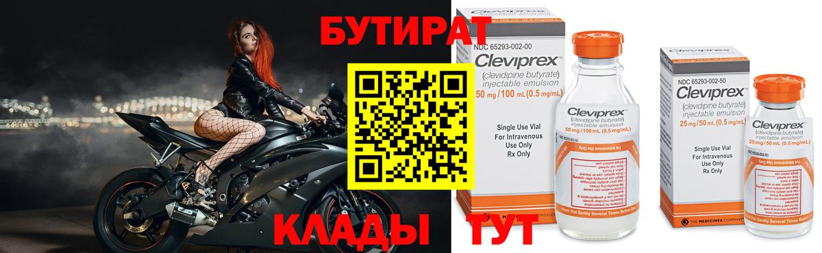 Владивосток  Бутират Butirat  Вход с VPN 