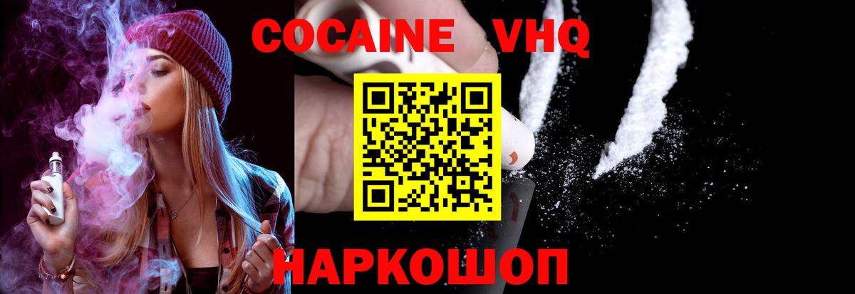 КОКАИН Эквадор  Cocaine Боливия  Вход с VPN  Владивосток 