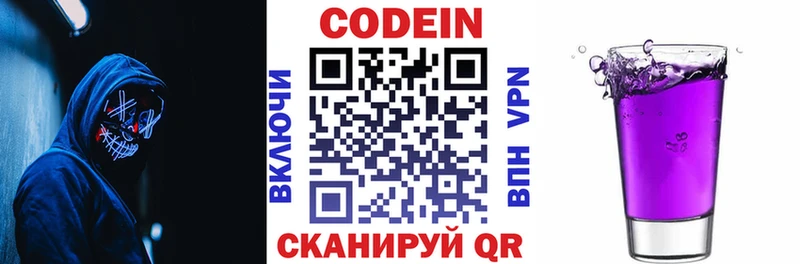Codein напиток Lean (лин)  Владивосток 