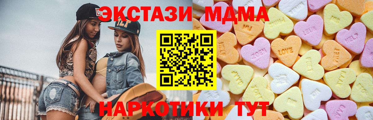 ЭКСТАЗИ MDMA Владивосток