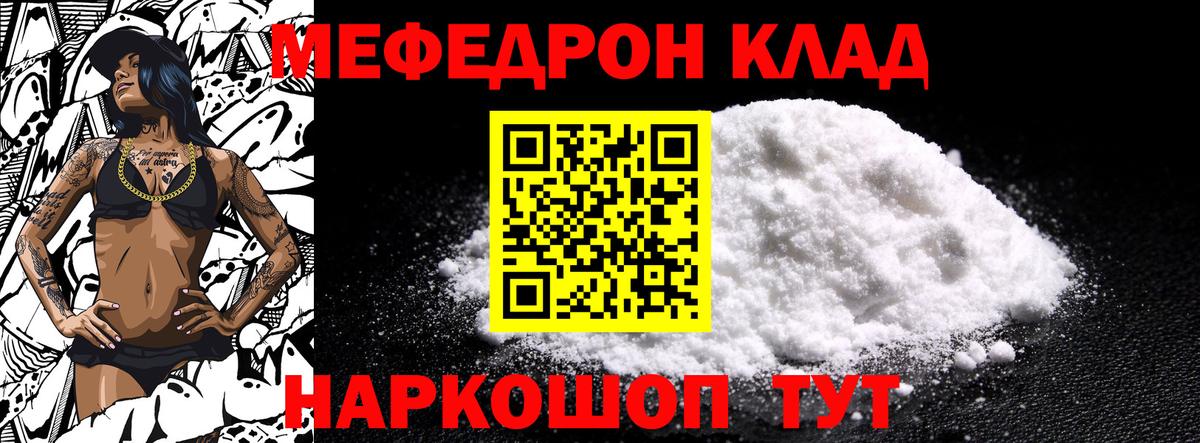 Меф мяу мяу мука Владивосток