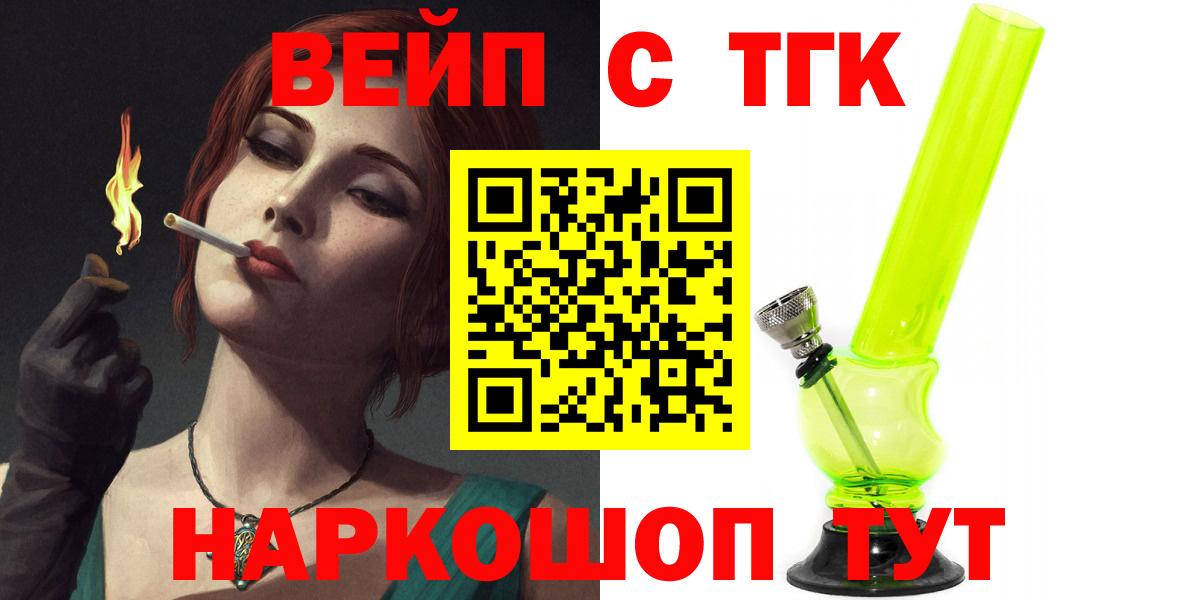ТГК вейп с тгк Владивосток
